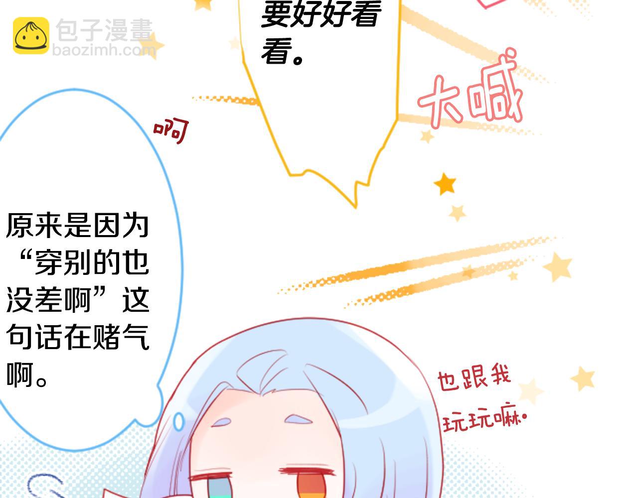 哥哥~請你收養喵 - 第126話 酒心巧克力告白事件(2/2) - 2