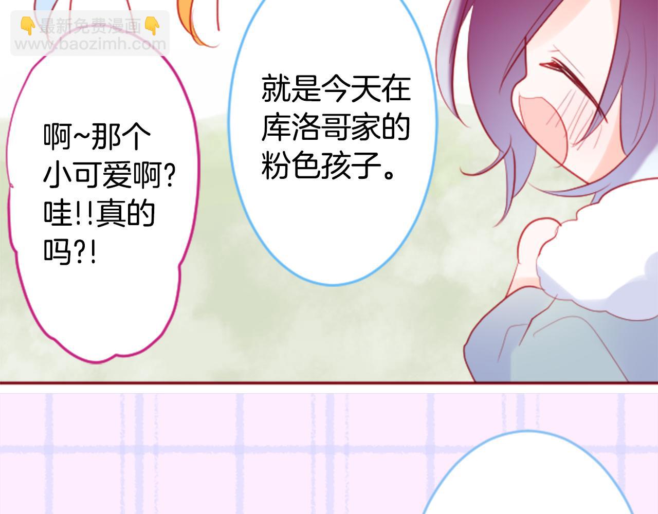 哥哥~請你收養喵 - 第126話 酒心巧克力告白事件(2/2) - 6