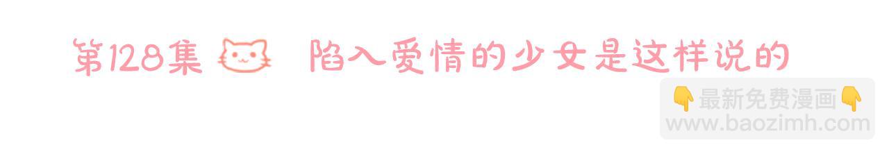 哥哥~請你收養喵 - 第128話 陷入愛情的少女是這樣說的(1/2) - 7