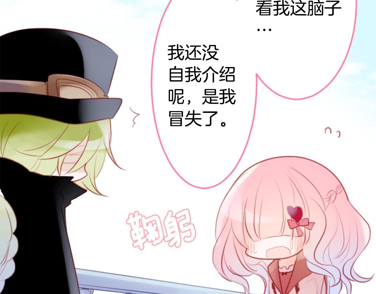 哥哥~請你收養喵 - 第128話 陷入愛情的少女是這樣說的(1/2) - 3