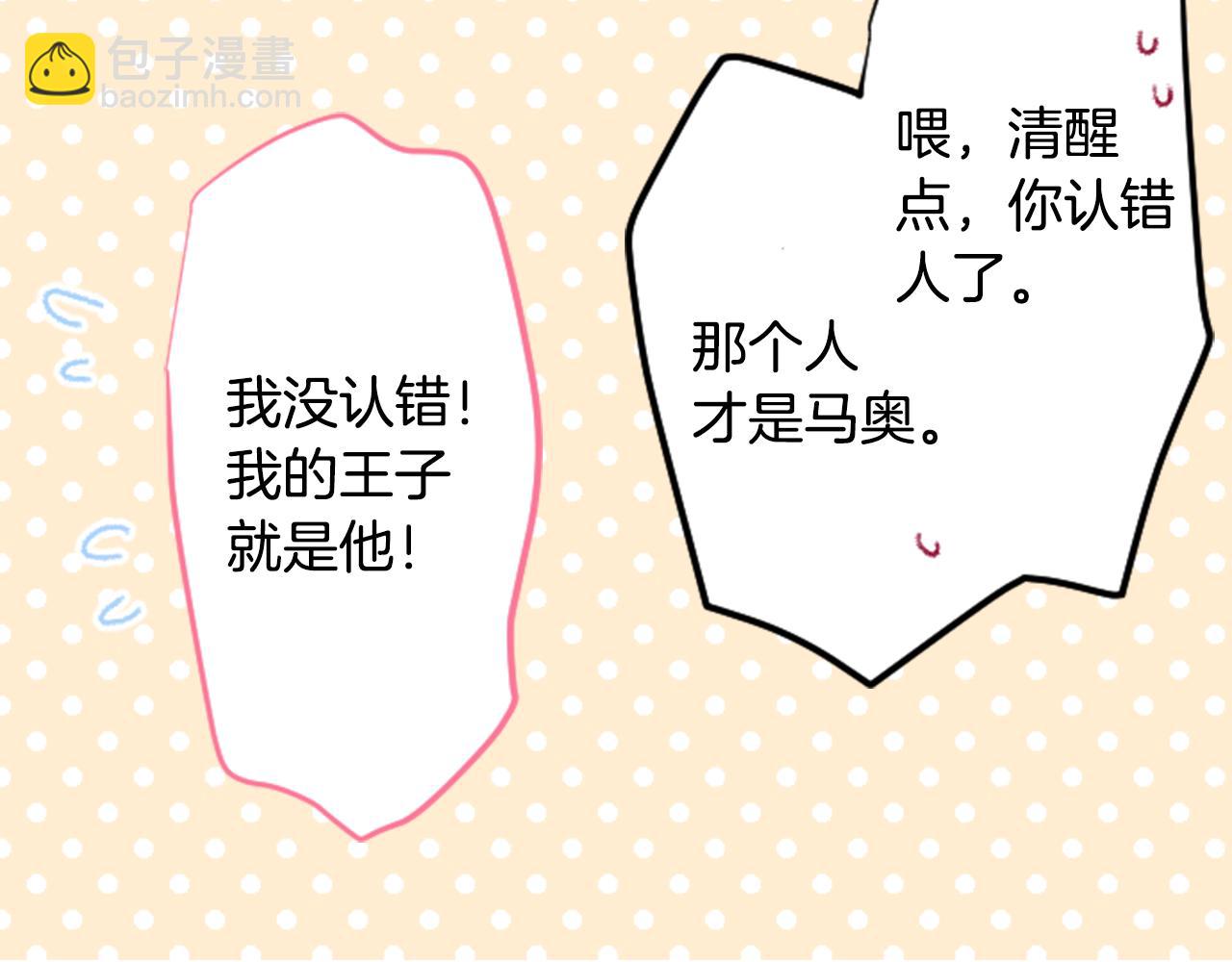 哥哥~請你收養喵 - 第128話 陷入愛情的少女是這樣說的(1/2) - 1