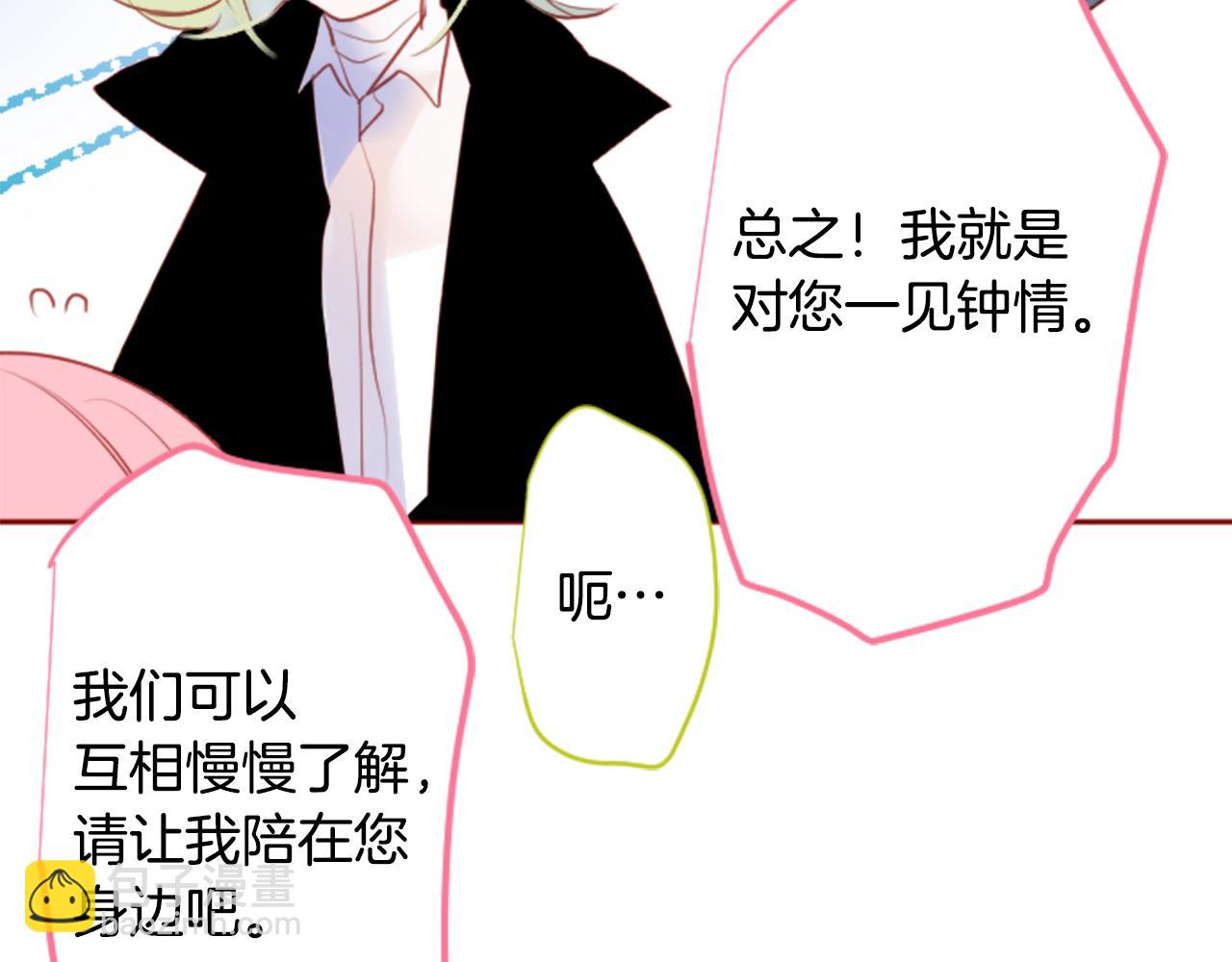 哥哥~請你收養喵 - 第128話 陷入愛情的少女是這樣說的(1/2) - 3