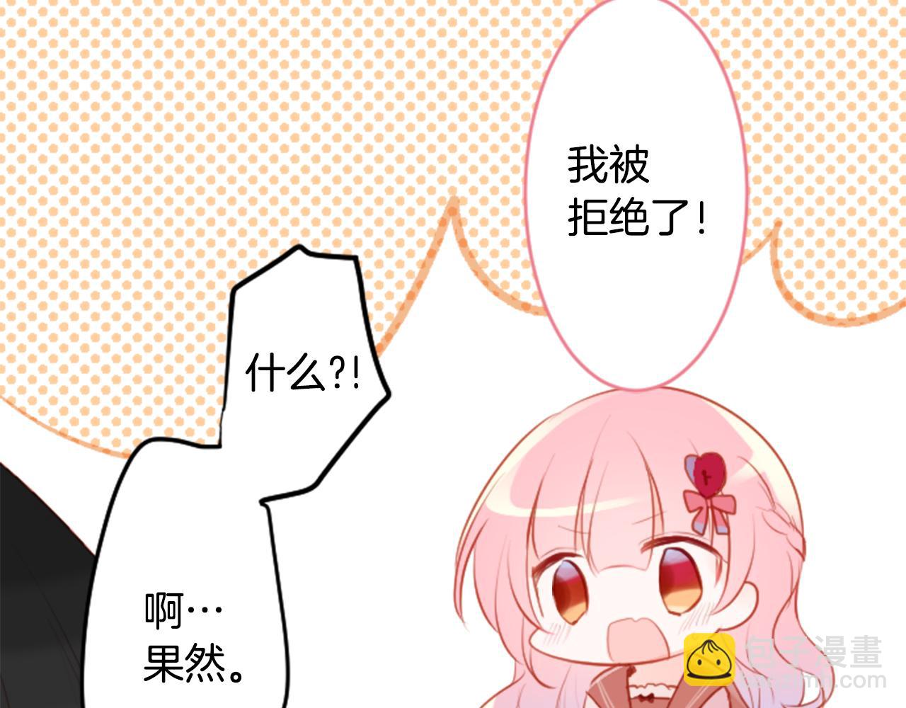 哥哥~請你收養喵 - 第128話 陷入愛情的少女是這樣說的(2/2) - 4