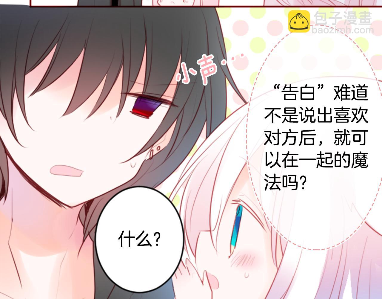 哥哥~請你收養喵 - 第128話 陷入愛情的少女是這樣說的(2/2) - 1