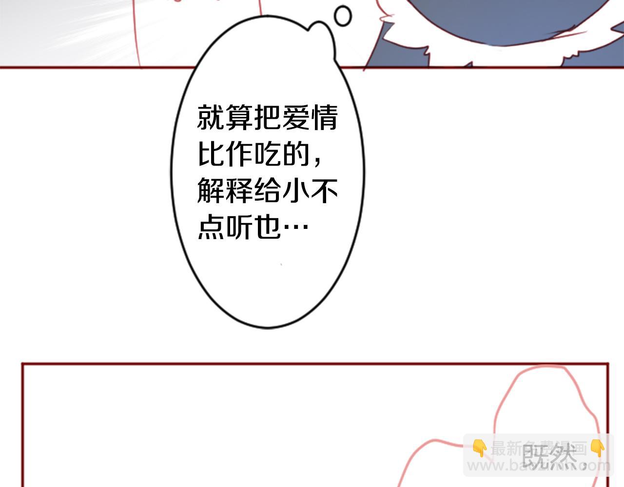 哥哥~請你收養喵 - 第128話 陷入愛情的少女是這樣說的(2/2) - 4