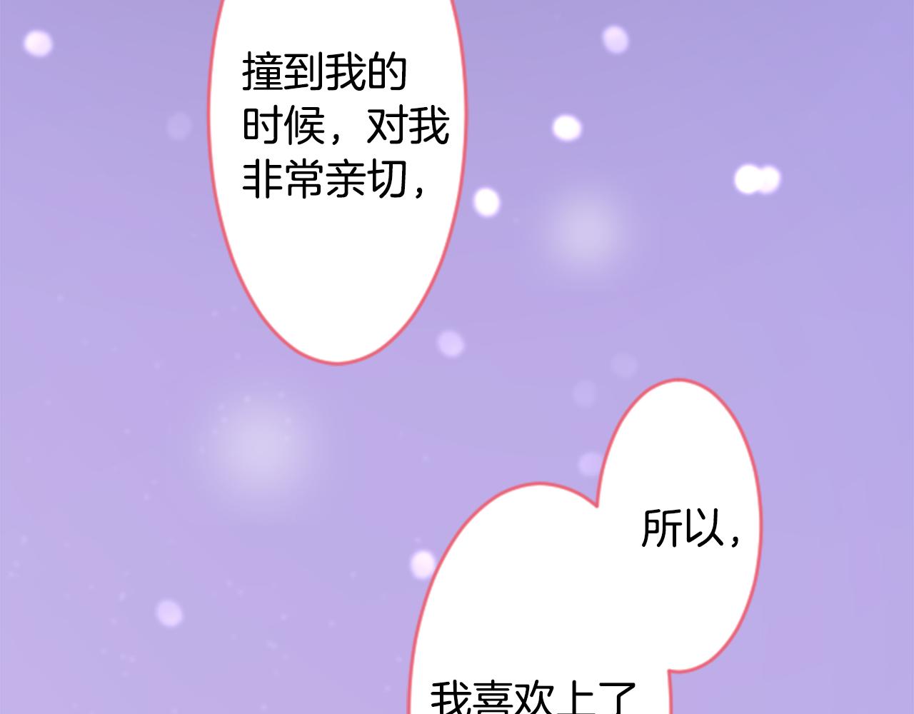 哥哥~請你收養喵 - 第128話 陷入愛情的少女是這樣說的(2/2) - 2