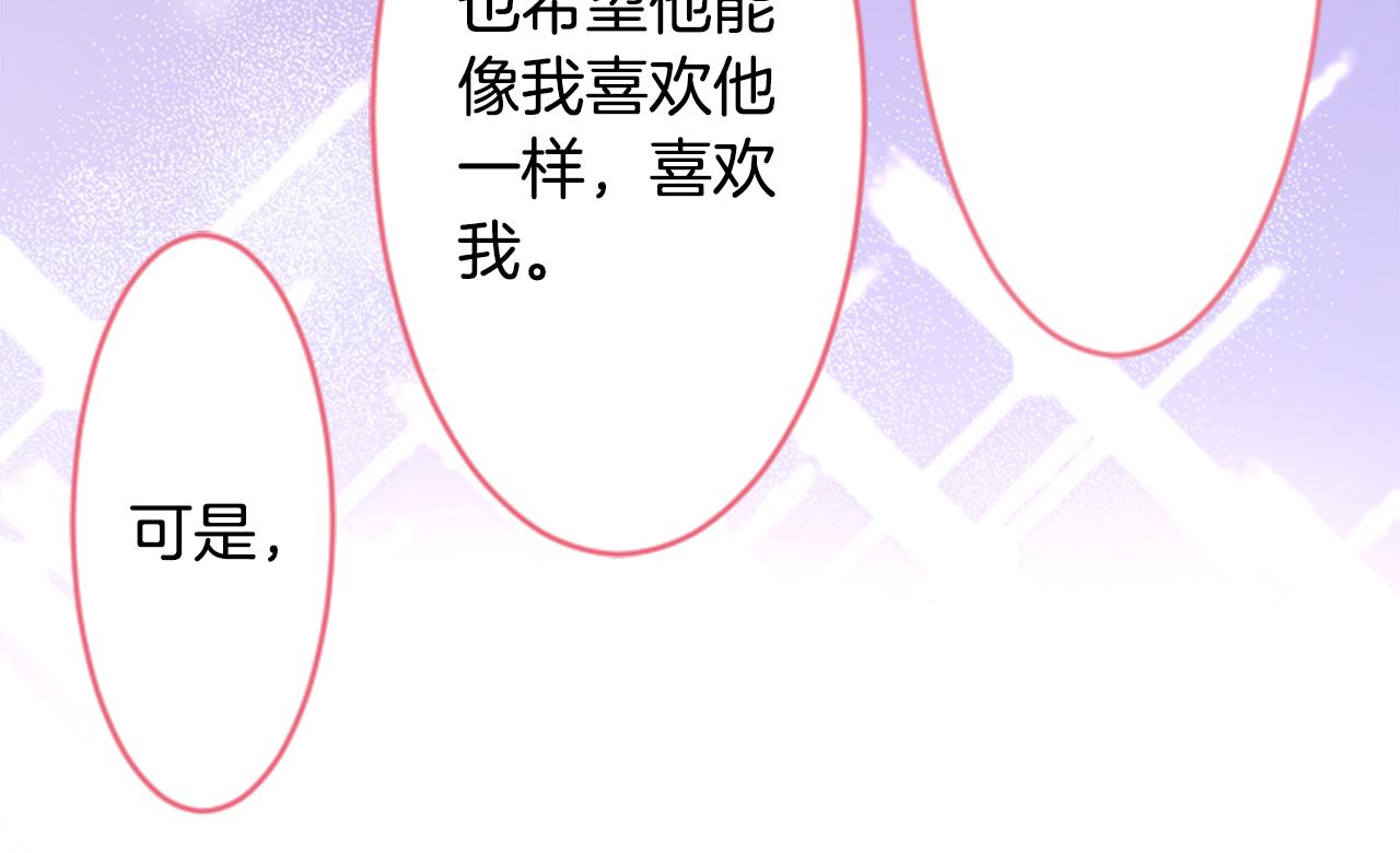 哥哥~請你收養喵 - 第128話 陷入愛情的少女是這樣說的(2/2) - 4