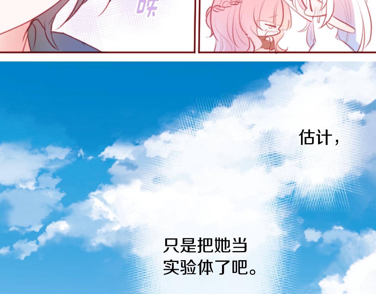 哥哥~請你收養喵 - 第128話 陷入愛情的少女是這樣說的(2/2) - 1