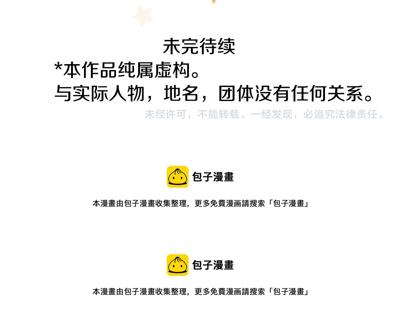 哥哥~請你收養喵 - 第128話 陷入愛情的少女是這樣說的(2/2) - 3