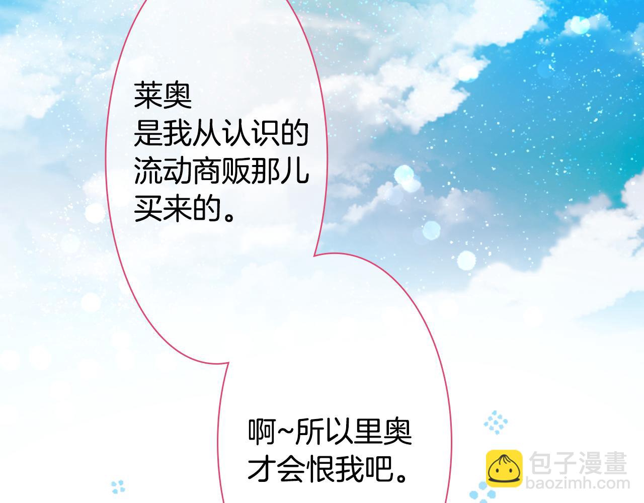 哥哥~請你收養喵 - 第130話 流星的回憶2(1/2) - 6