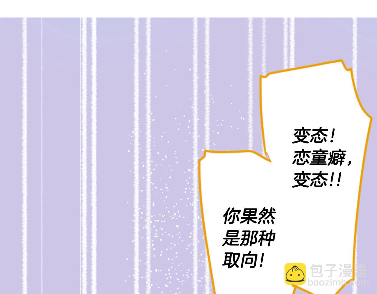 哥哥~請你收養喵 - 第130話 流星的回憶2(1/2) - 4