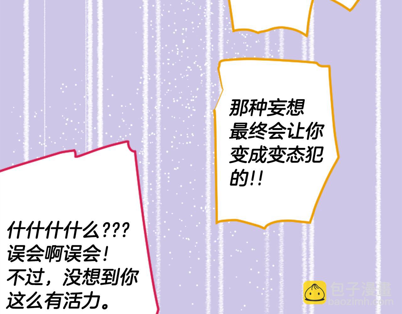 哥哥~請你收養喵 - 第130話 流星的回憶2(1/2) - 5