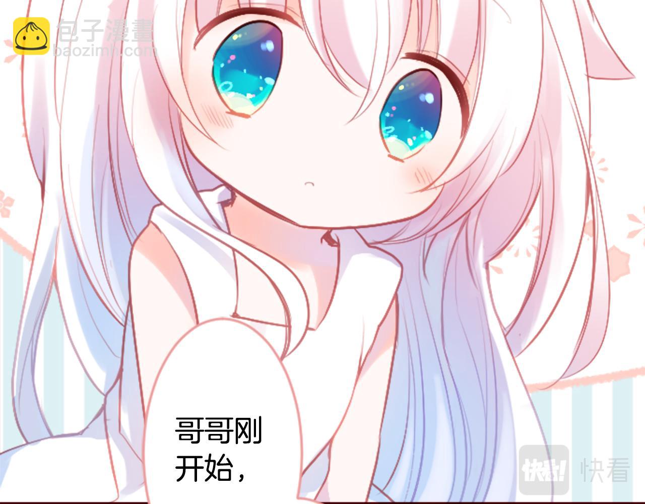 哥哥~請你收養喵 - 第130話 流星的回憶2(1/2) - 1