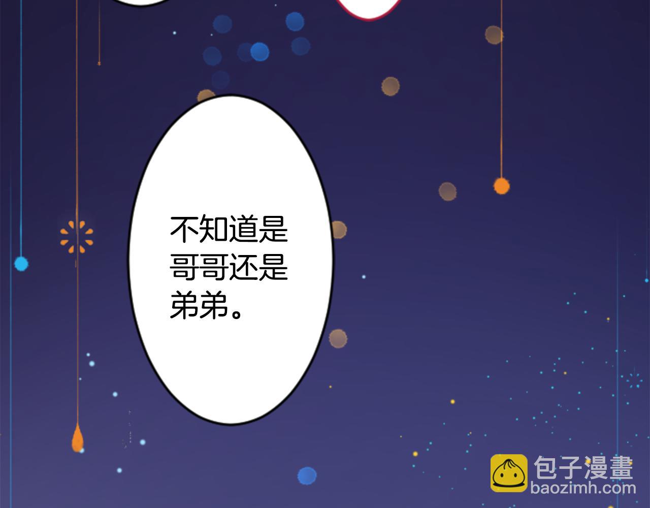 哥哥~請你收養喵 - 第130話 流星的回憶2(2/2) - 3