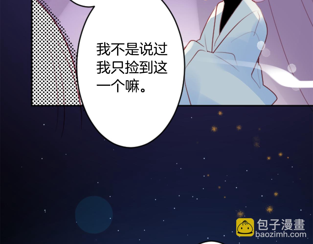 哥哥~請你收養喵 - 第130話 流星的回憶2(2/2) - 2