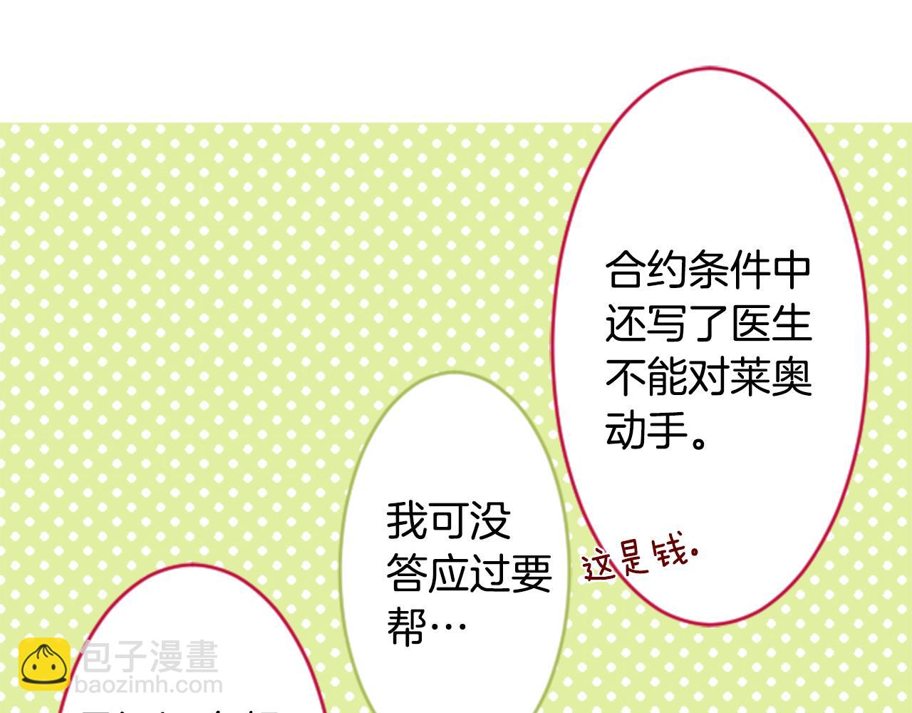 哥哥~請你收養喵 - 第132話 流星的回憶4(2/3) - 4