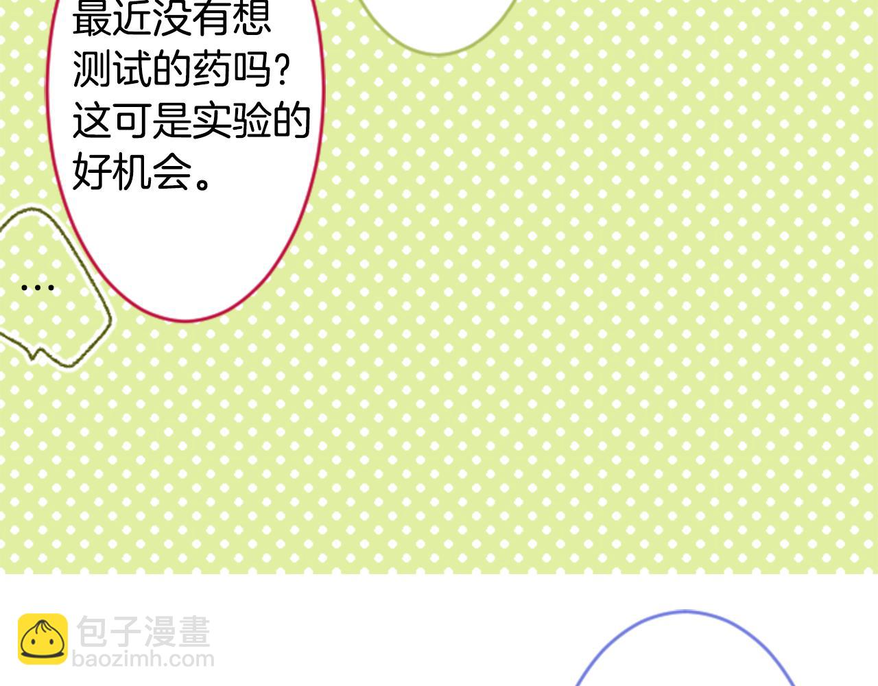 哥哥~請你收養喵 - 第132話 流星的回憶4(2/3) - 5