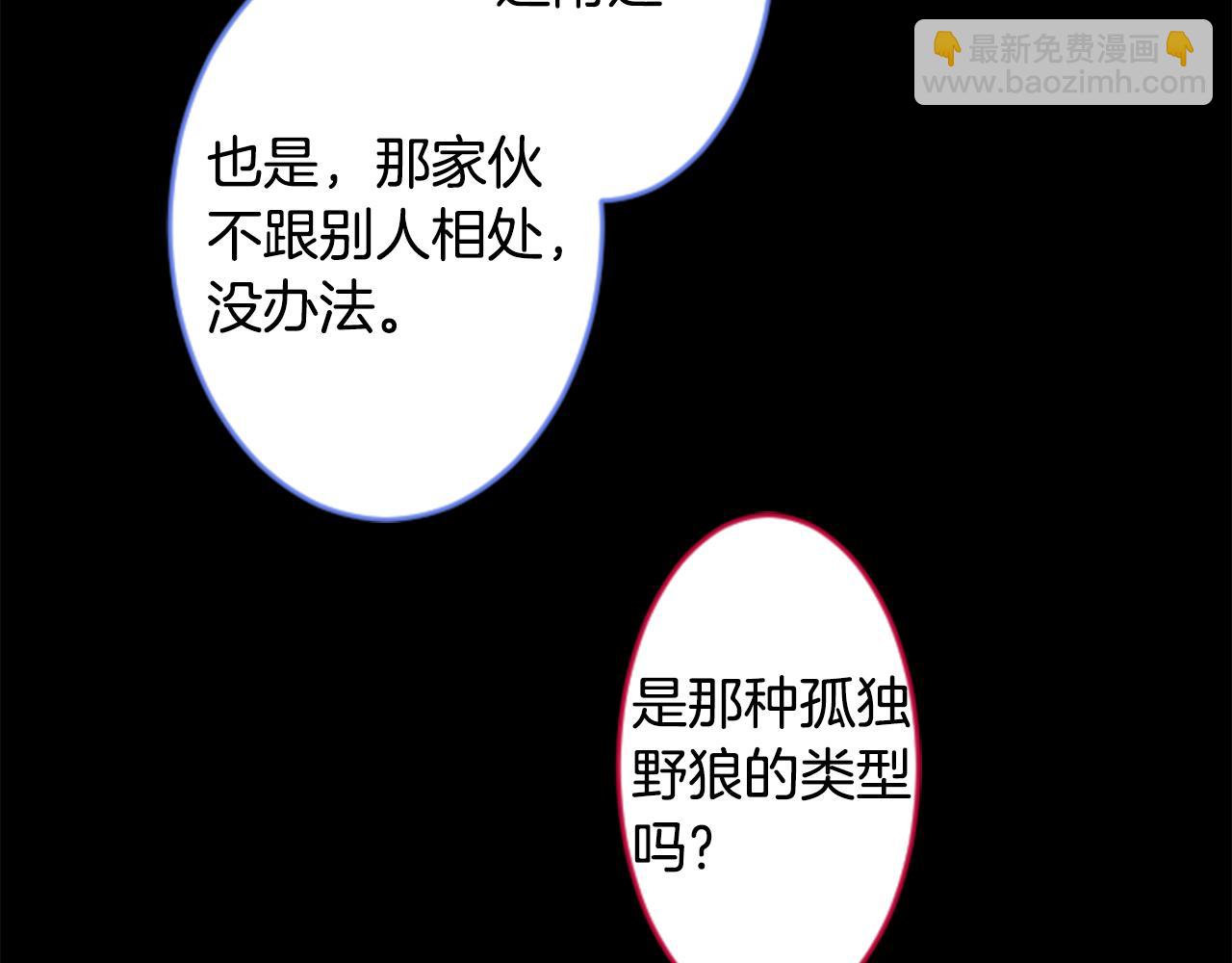 哥哥~請你收養喵 - 第132話 流星的回憶4(2/3) - 2