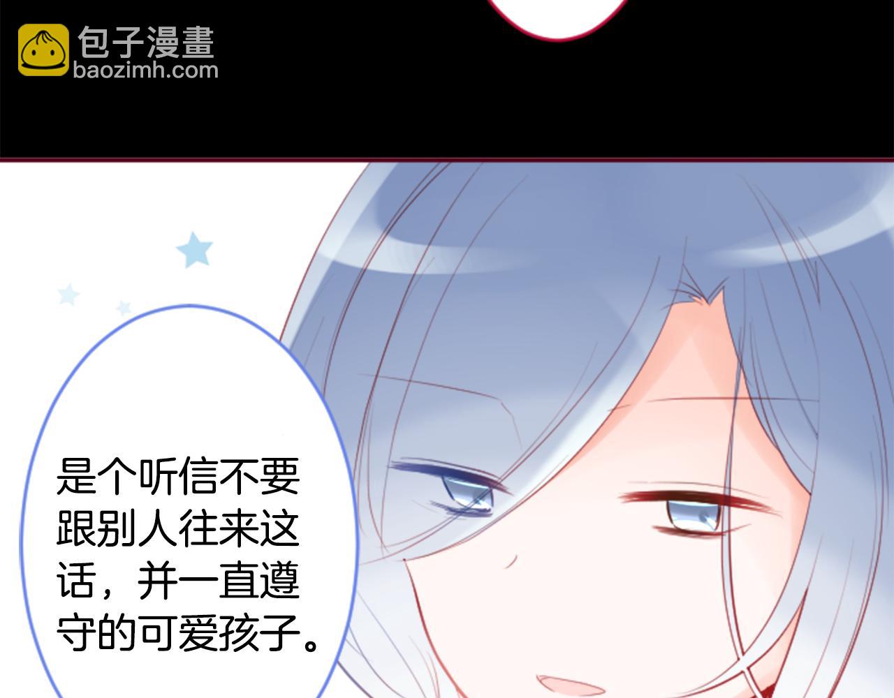 哥哥~請你收養喵 - 第132話 流星的回憶4(2/3) - 3