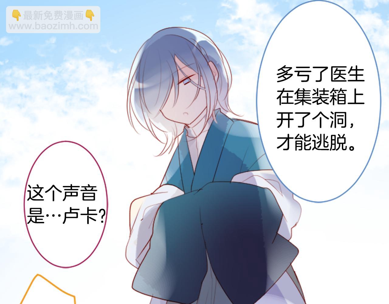 哥哥~請你收養喵 - 第134話 流星的回憶6(2/2) - 2