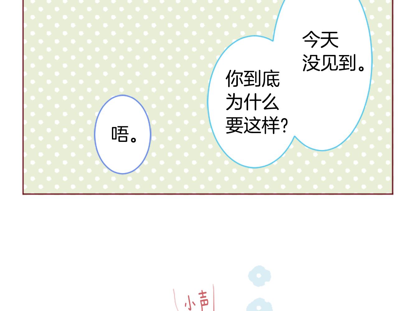 哥哥~請你收養喵 - 第136話 迴歸的春天暫停期(1/2) - 3