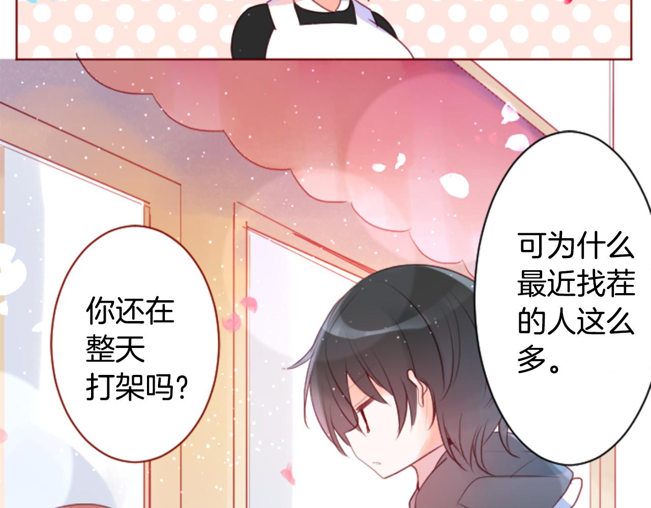 哥哥~請你收養喵 - 第136話 迴歸的春天暫停期(1/2) - 6