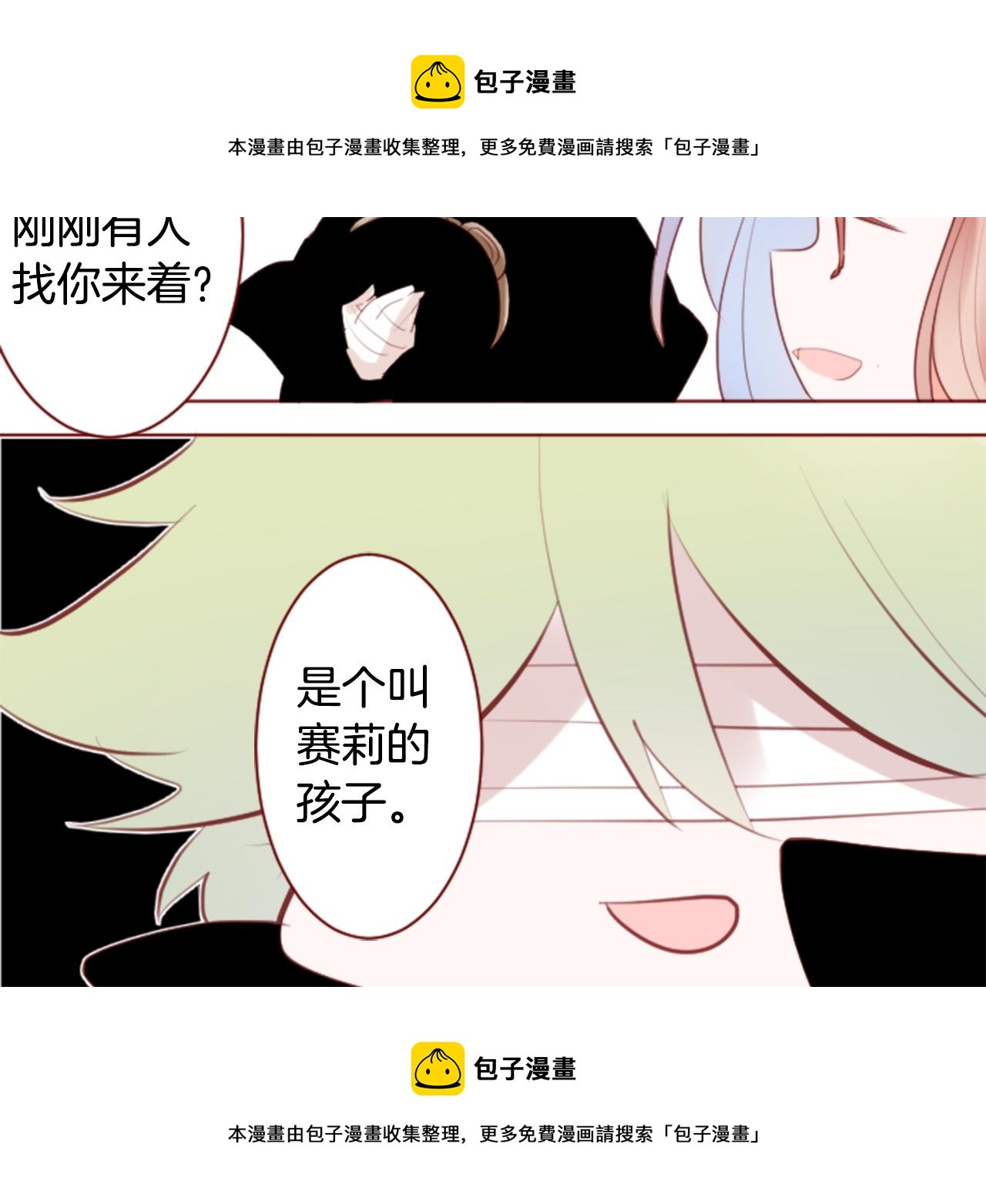 哥哥~請你收養喵 - 第136話 迴歸的春天暫停期(2/2) - 4