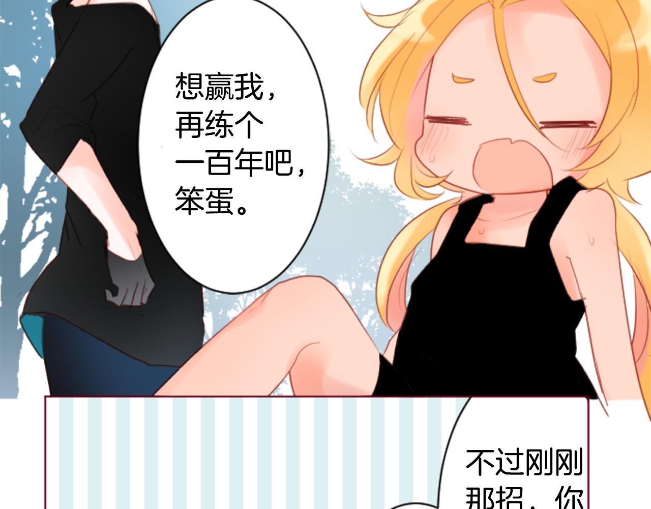 哥哥~請你收養喵 - 第138話 春天的雷電不止(1/2) - 6