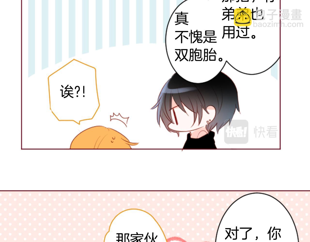 哥哥~請你收養喵 - 第138話 春天的雷電不止(1/2) - 7