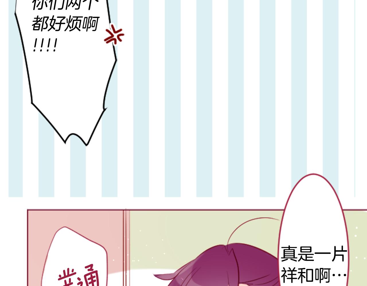 哥哥~請你收養喵 - 第138話 春天的雷電不止(1/2) - 3