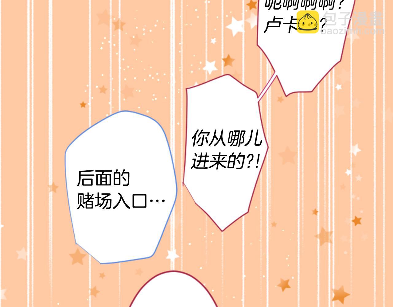 哥哥~請你收養喵 - 第138話 春天的雷電不止(1/2) - 6