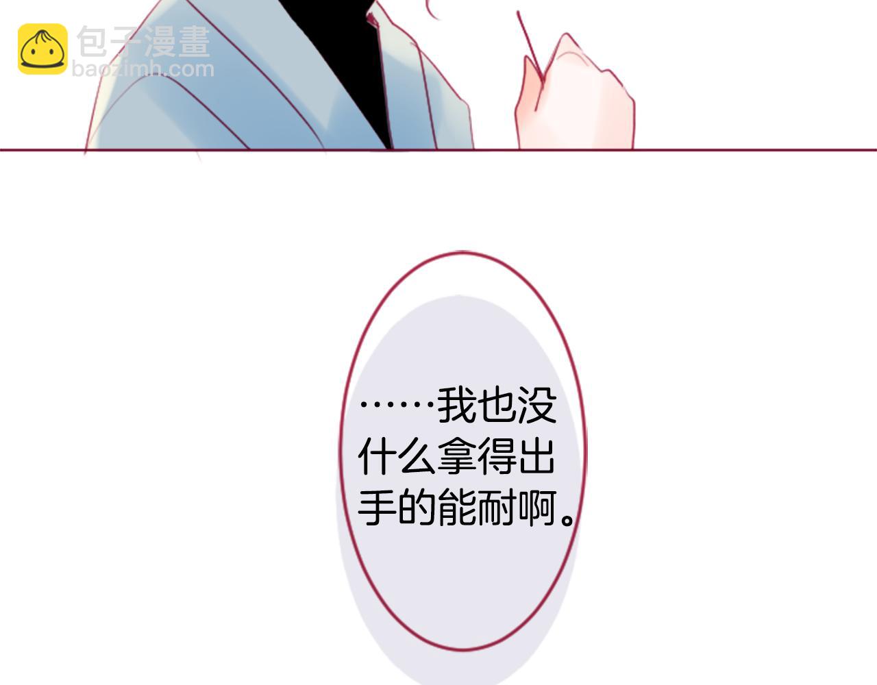 哥哥~請你收養喵 - 第138話 春天的雷電不止(1/2) - 1