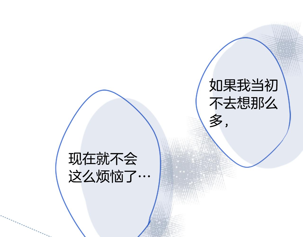 哥哥~請你收養喵 - 第138話 春天的雷電不止(2/2) - 3