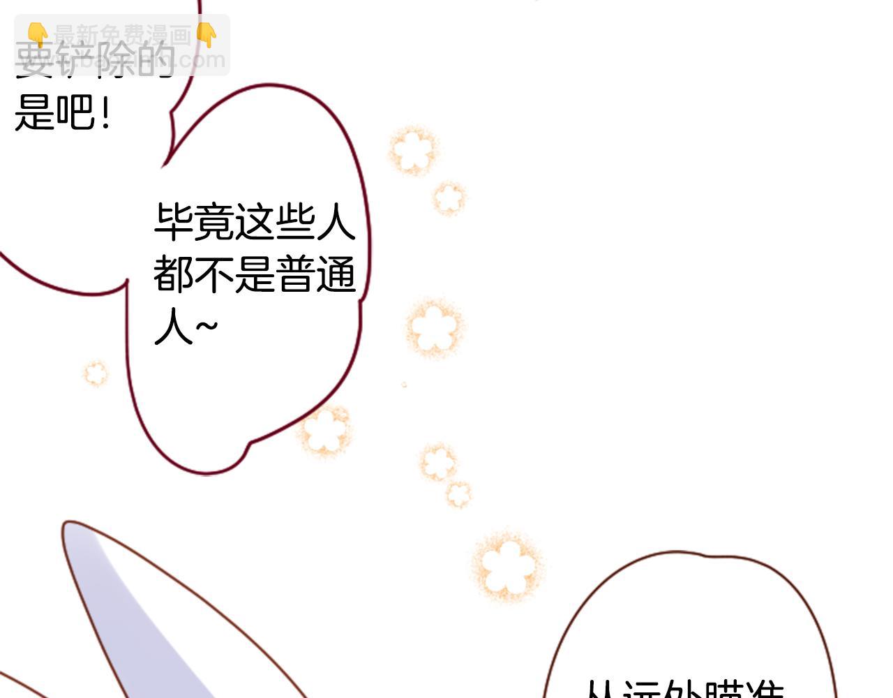 哥哥~請你收養喵 - 第138話 春天的雷電不止(2/2) - 7