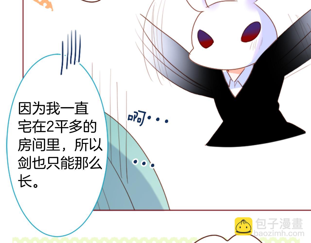 哥哥~請你收養喵 - 第138話 春天的雷電不止(2/2) - 7