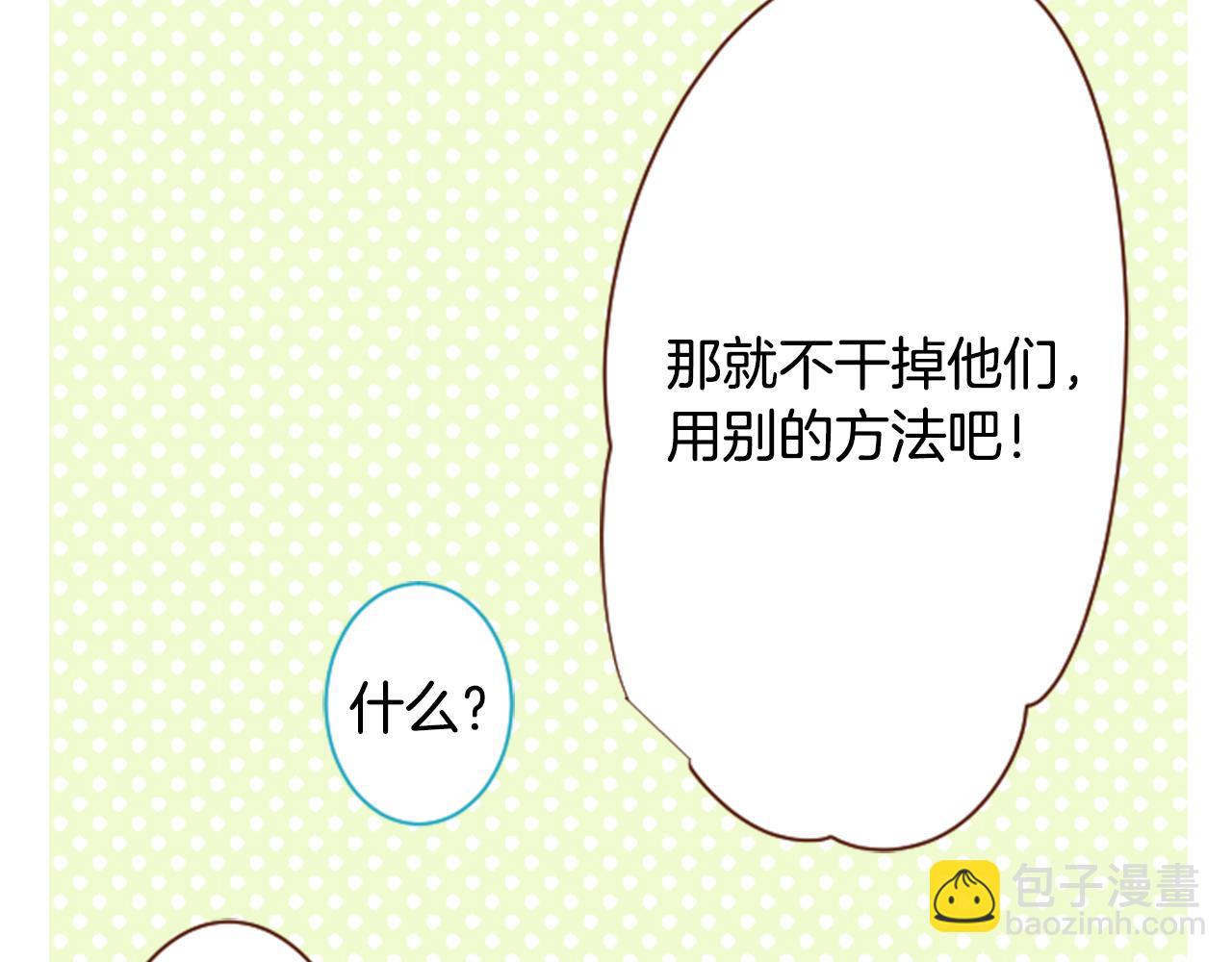 哥哥~請你收養喵 - 第138話 春天的雷電不止(2/2) - 1