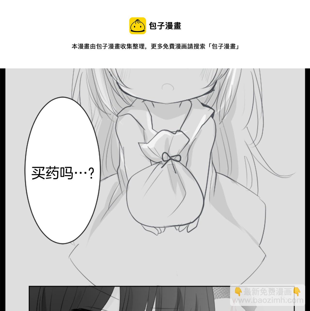 哥哥~請你收養喵 - 第14話 黑白甜心(2/3) - 8