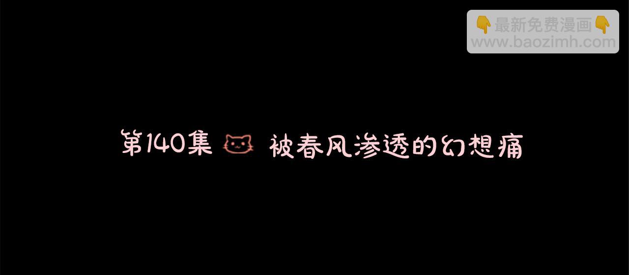 哥哥~請你收養喵 - 第140話 被春風滲透的幻想痛(1/2) - 6