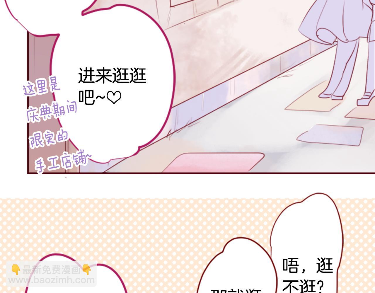 哥哥~請你收養喵 - 第142話 搖擺的藤蘿花(1/2) - 5