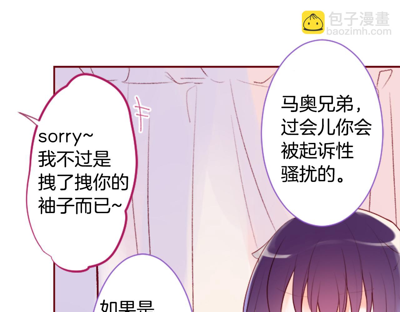 哥哥~請你收養喵 - 第142話 搖擺的藤蘿花(1/2) - 3