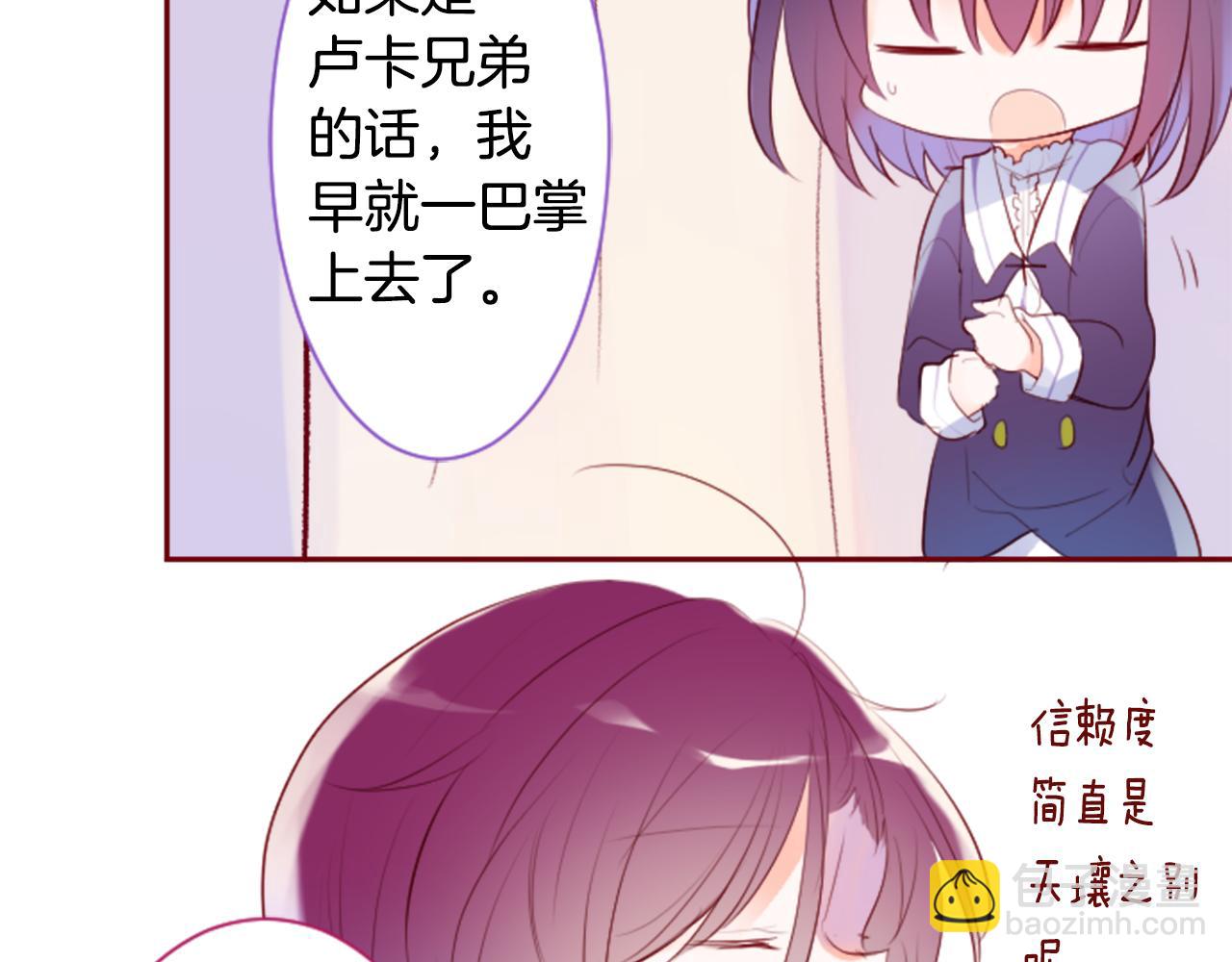 哥哥~請你收養喵 - 第142話 搖擺的藤蘿花(1/2) - 4