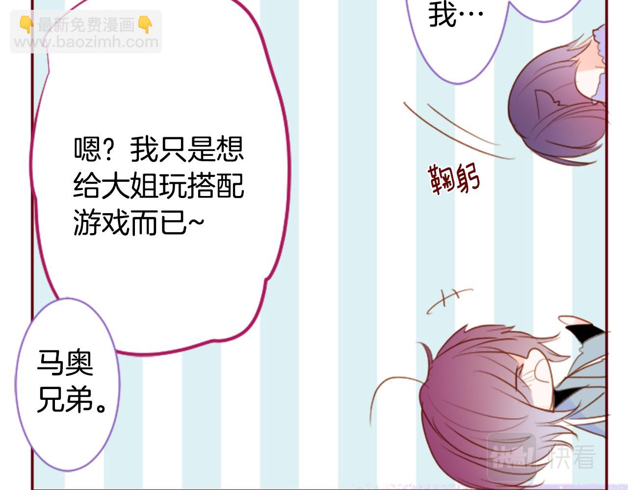 哥哥~請你收養喵 - 第142話 搖擺的藤蘿花(2/2) - 5