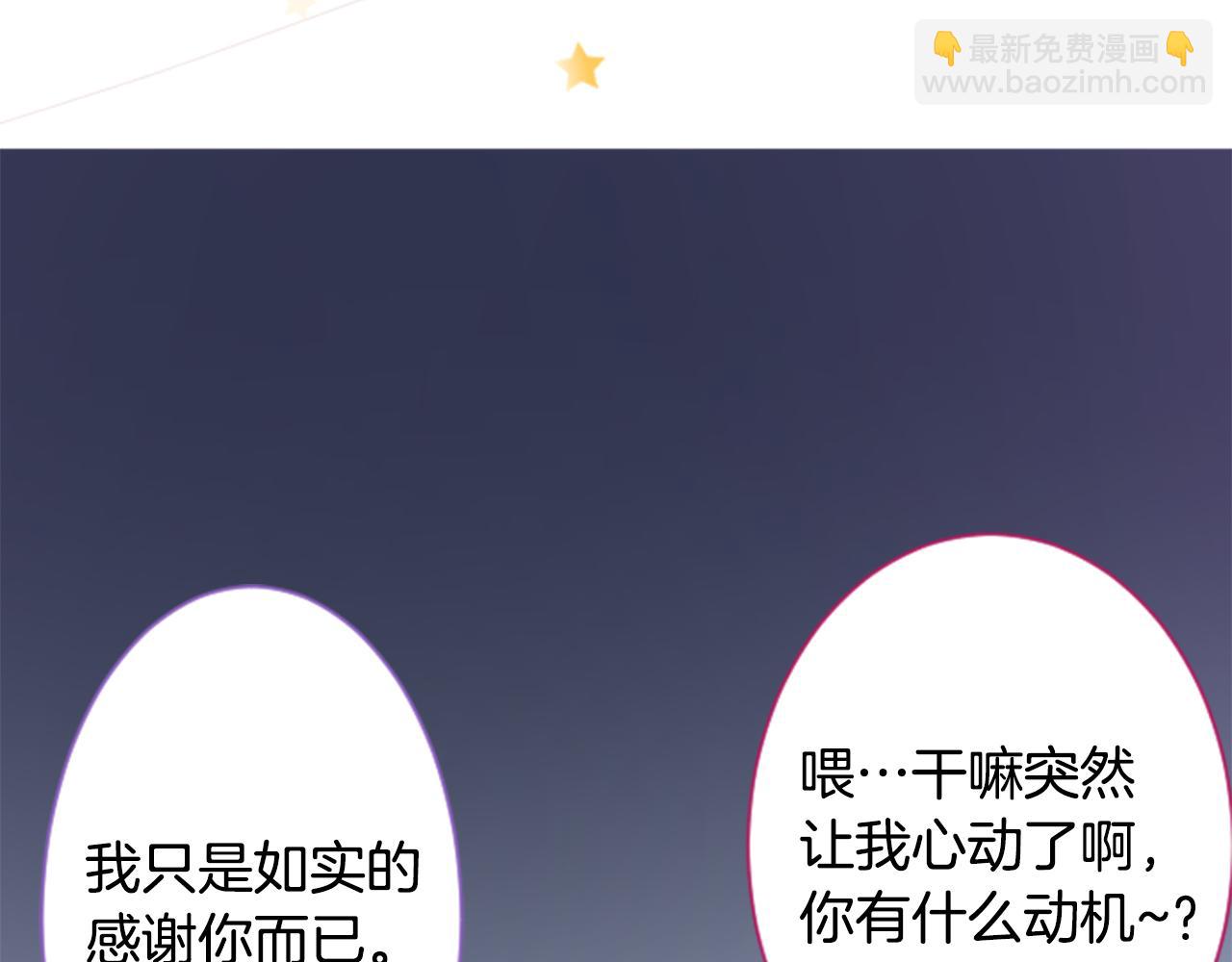 哥哥~請你收養喵 - 第142話 搖擺的藤蘿花(2/2) - 3