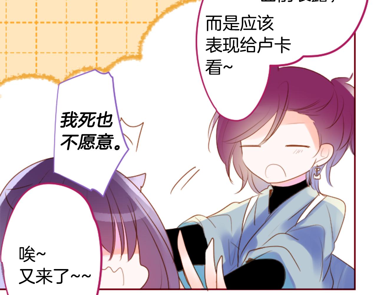 哥哥~請你收養喵 - 第142話 搖擺的藤蘿花(2/2) - 5