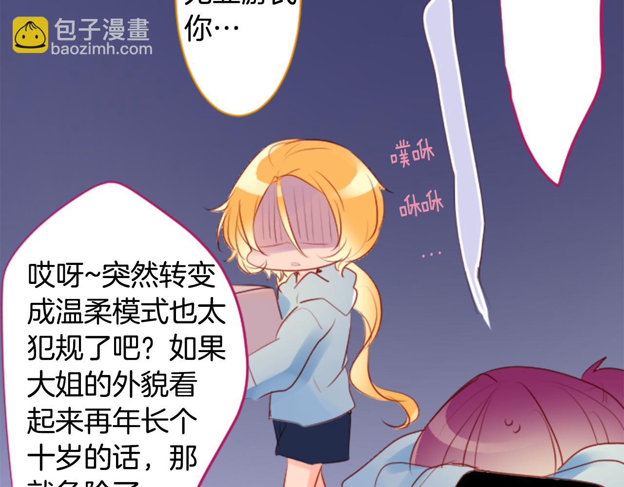 哥哥~請你收養喵 - 第142話 搖擺的藤蘿花(2/2) - 1