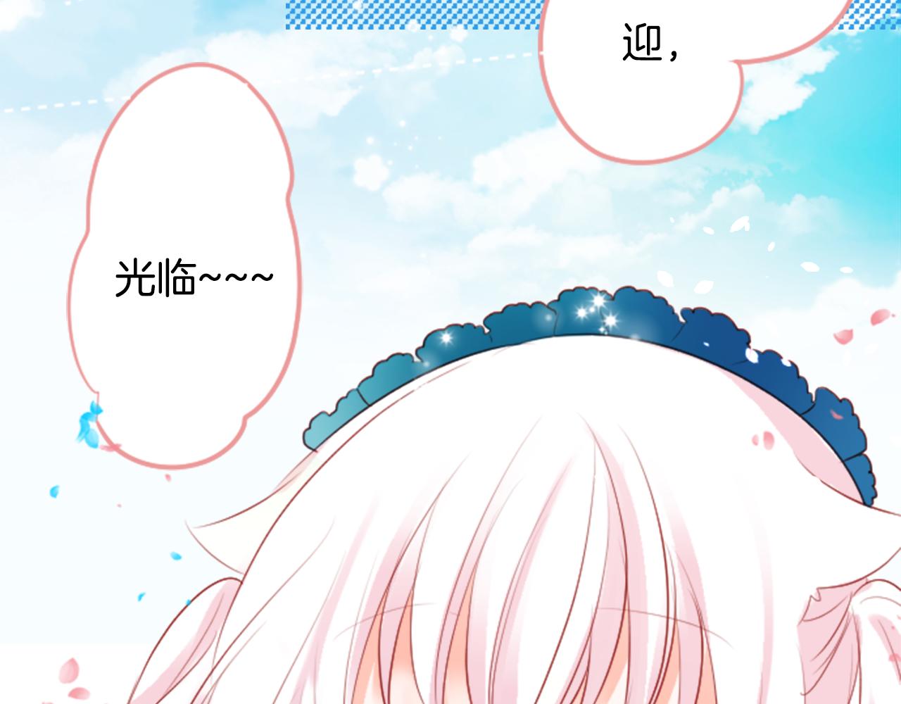 哥哥~請你收養喵 - 第142話 搖擺的藤蘿花(2/2) - 5