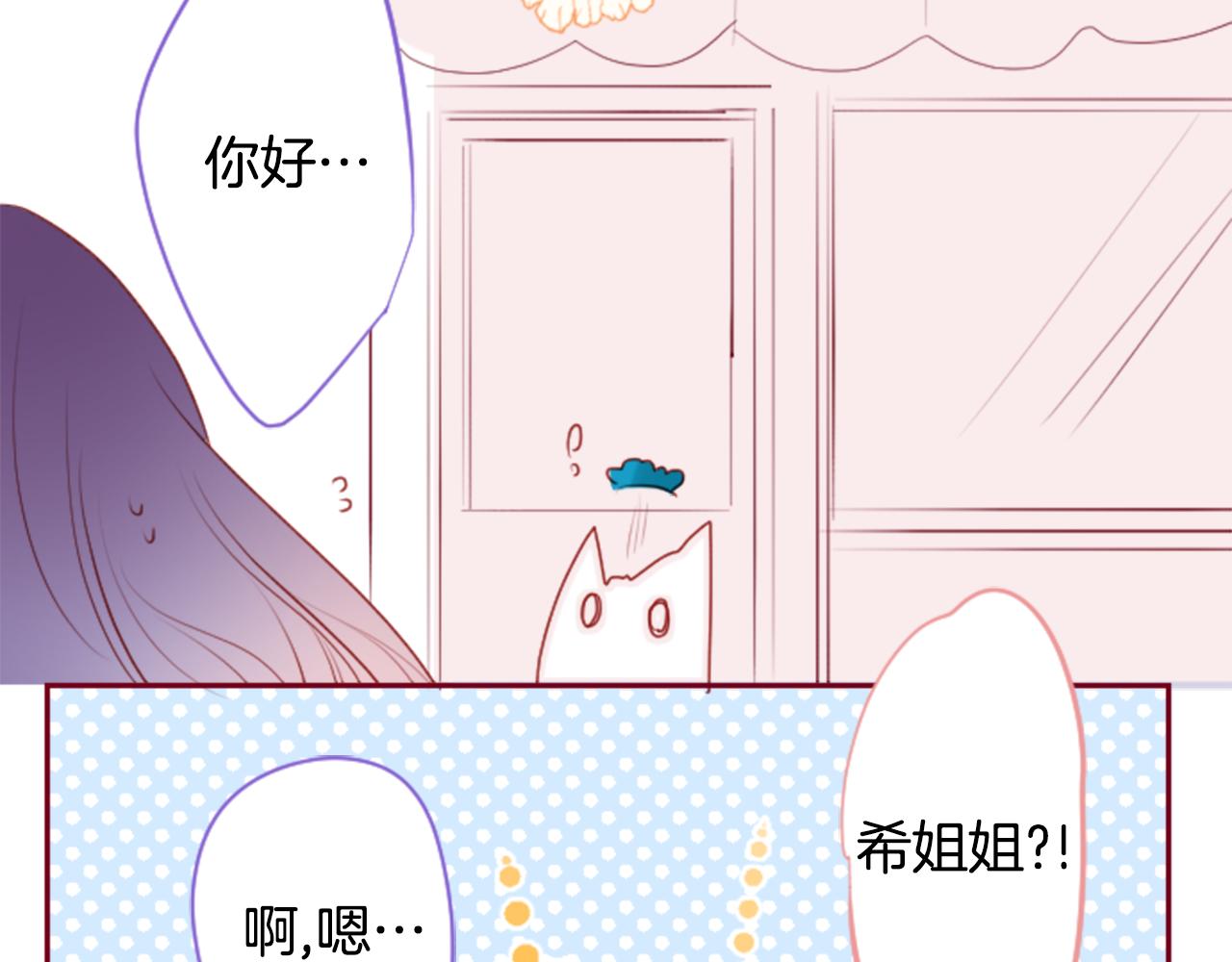 哥哥~請你收養喵 - 第142話 搖擺的藤蘿花(2/2) - 2