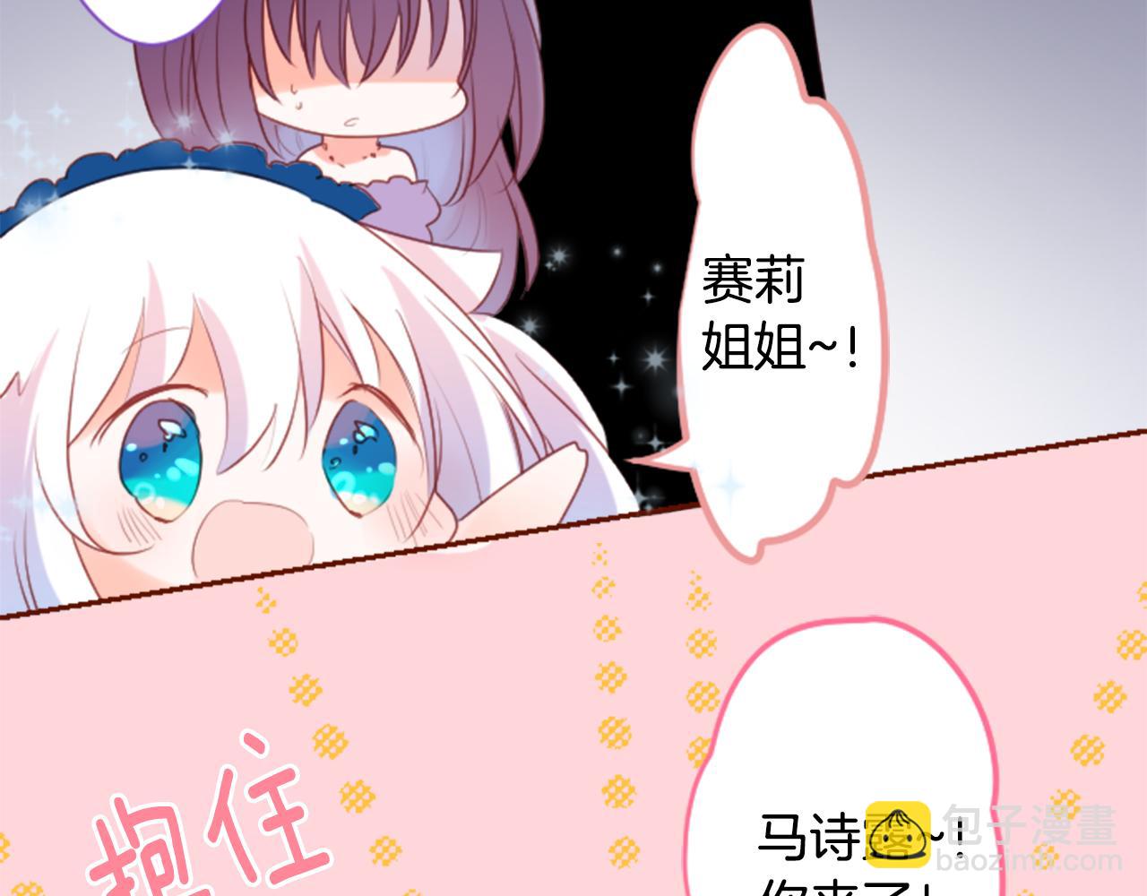 哥哥~請你收養喵 - 第144話 瑪麗戈德的眼淚(1/2) - 8