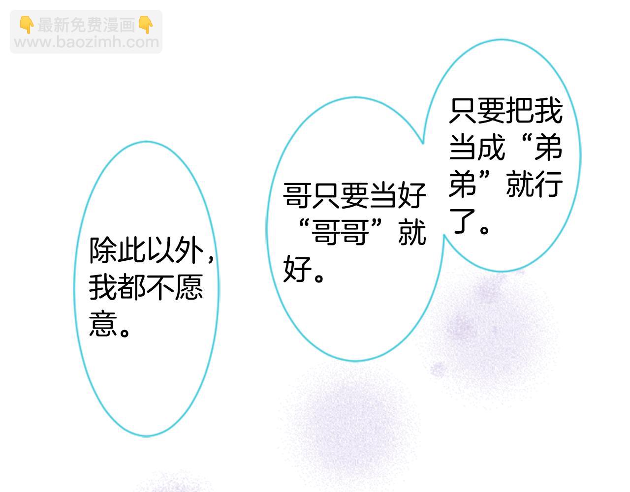 哥哥~請你收養喵 - 第144話 瑪麗戈德的眼淚(2/2) - 1