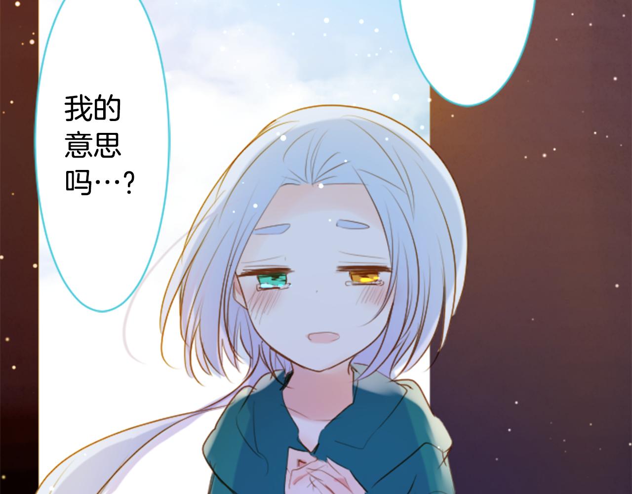 哥哥~請你收養喵 - 第144話 瑪麗戈德的眼淚(2/2) - 1